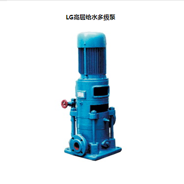 LG立式多級(jí)離心泵，便拆式多級(jí)泵，LG多級(jí)泵廠(chǎng)家，LG高層給水多級(jí)泵